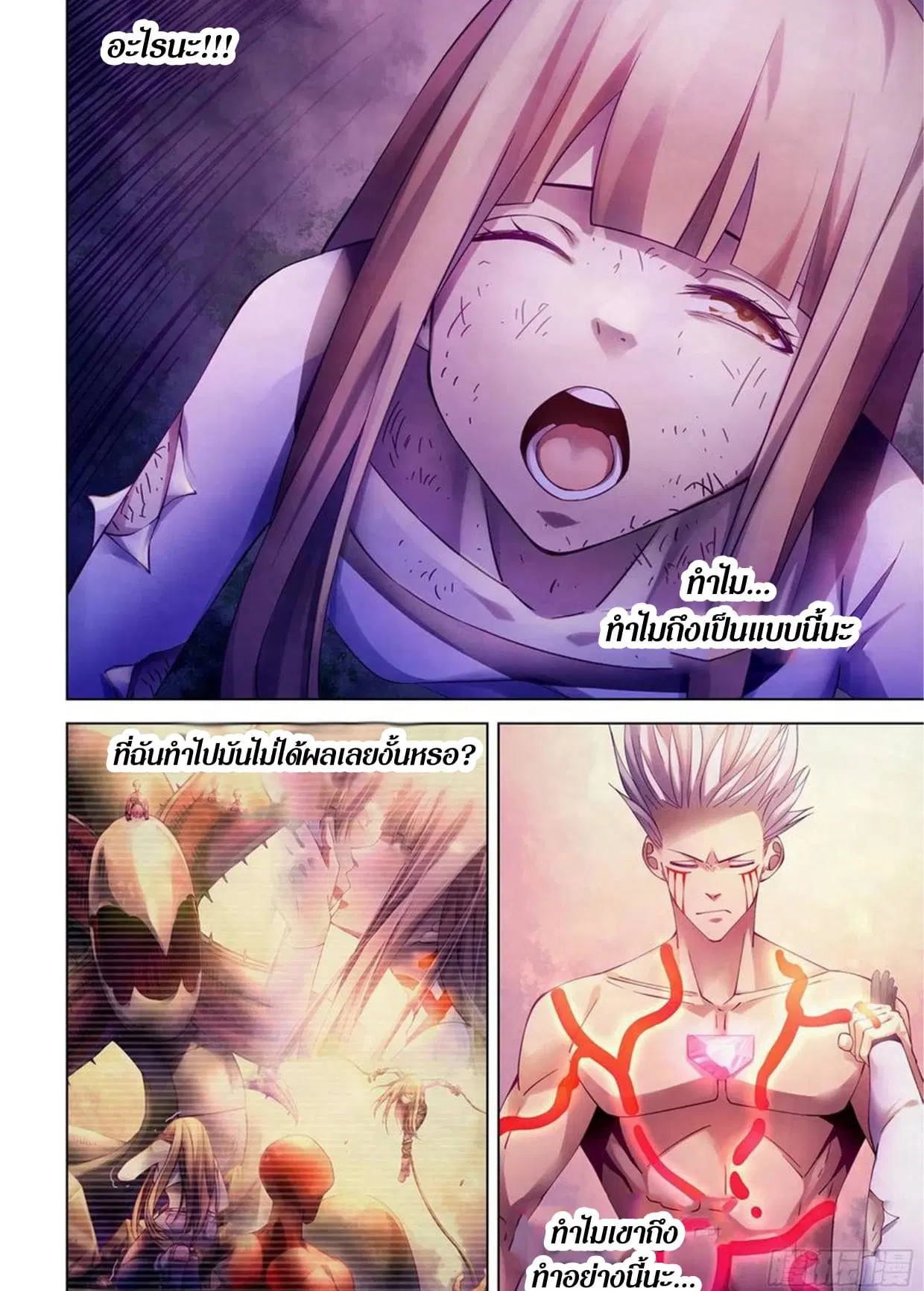 The Last Human ตอนที่ 301.305 — หน้า 38 จาก 80