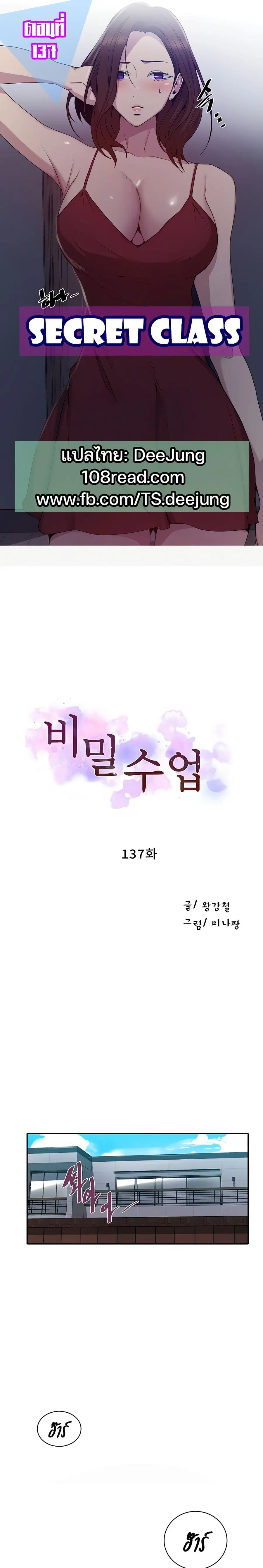 Secret Class ตอนที่ 137 — หน้า 1 จาก 25
