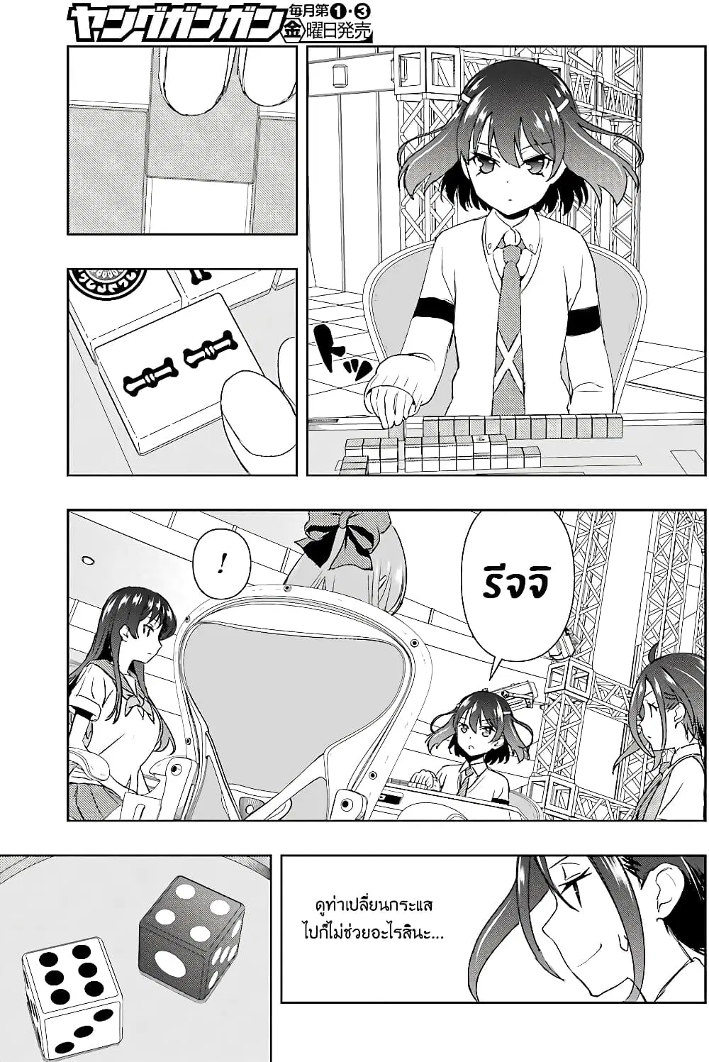 Saki ตอนที่ 184 — หน้า 8 จาก 18