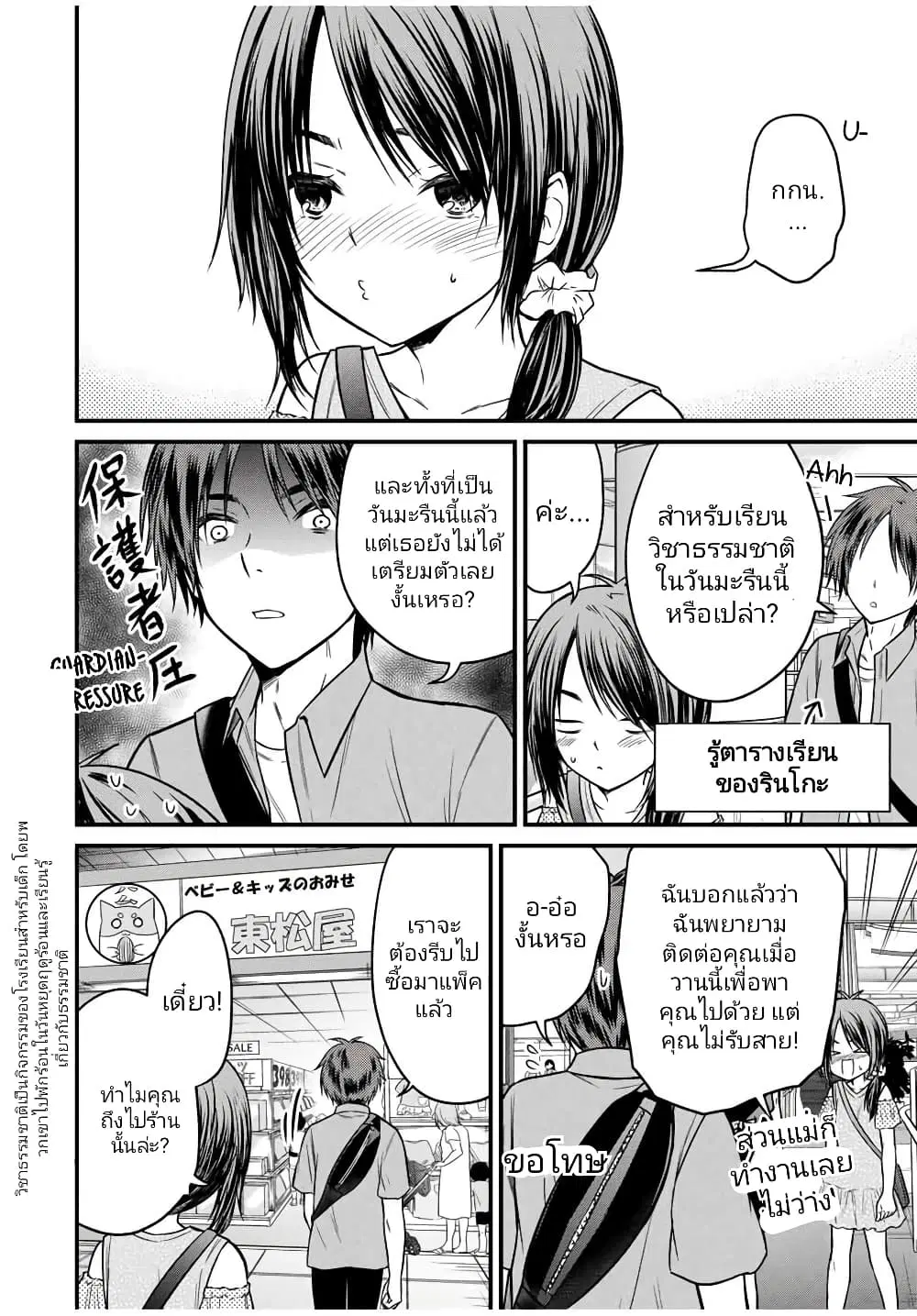 Ojousama no Shimobe ตอนที่ 83 — หน้า 2 จาก 16