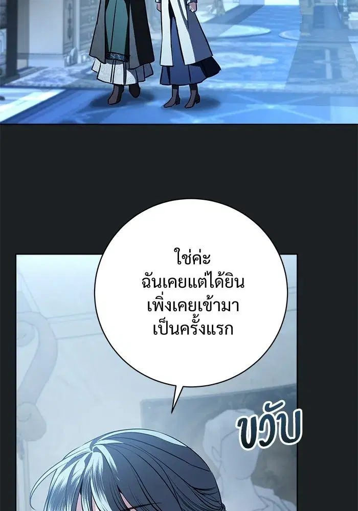 To My Husband’s Mistress ตอนที่ 93 — หน้า 58 จาก 135