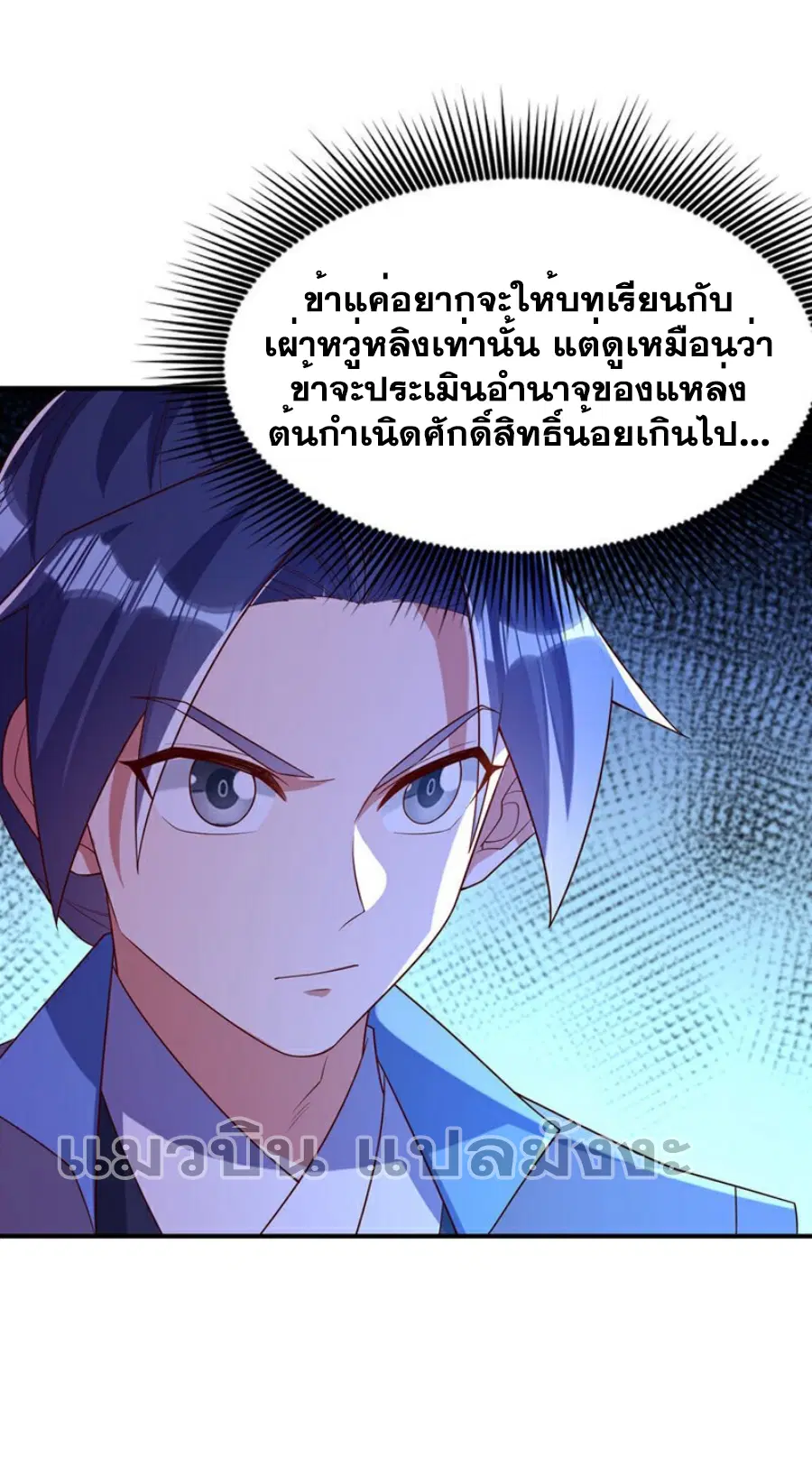 Wu Ni ตอนที่ 381 — หน้า 23 จาก 38