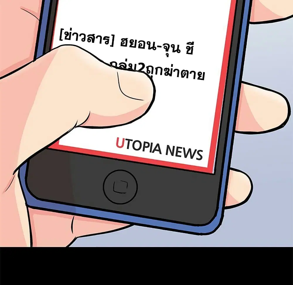 Project Utopia ตอนที่ 97 — หน้า 3 จาก 75
