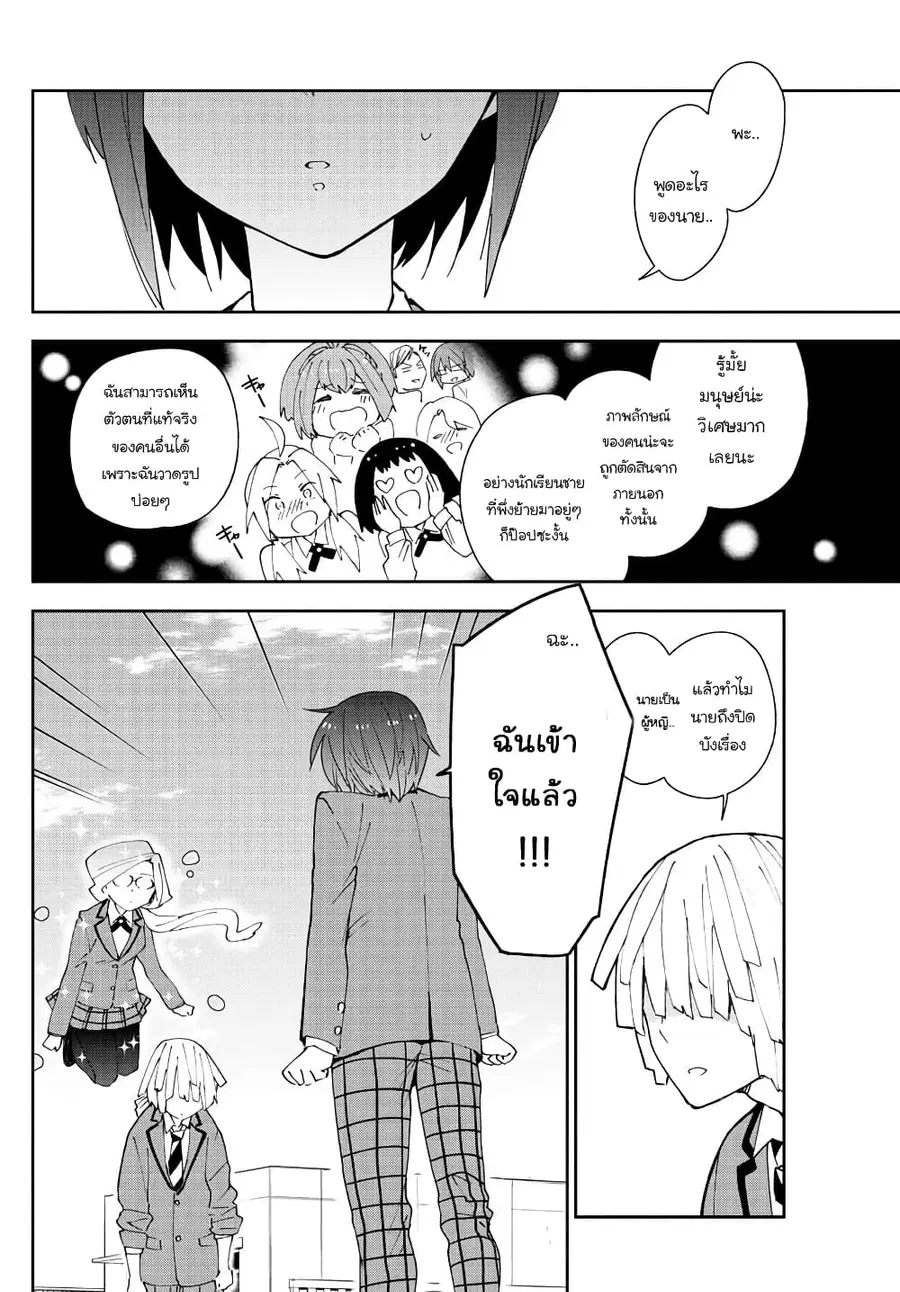 Hatsukoi Zombie ตอนที่ 102 — หน้า 12 จาก 20