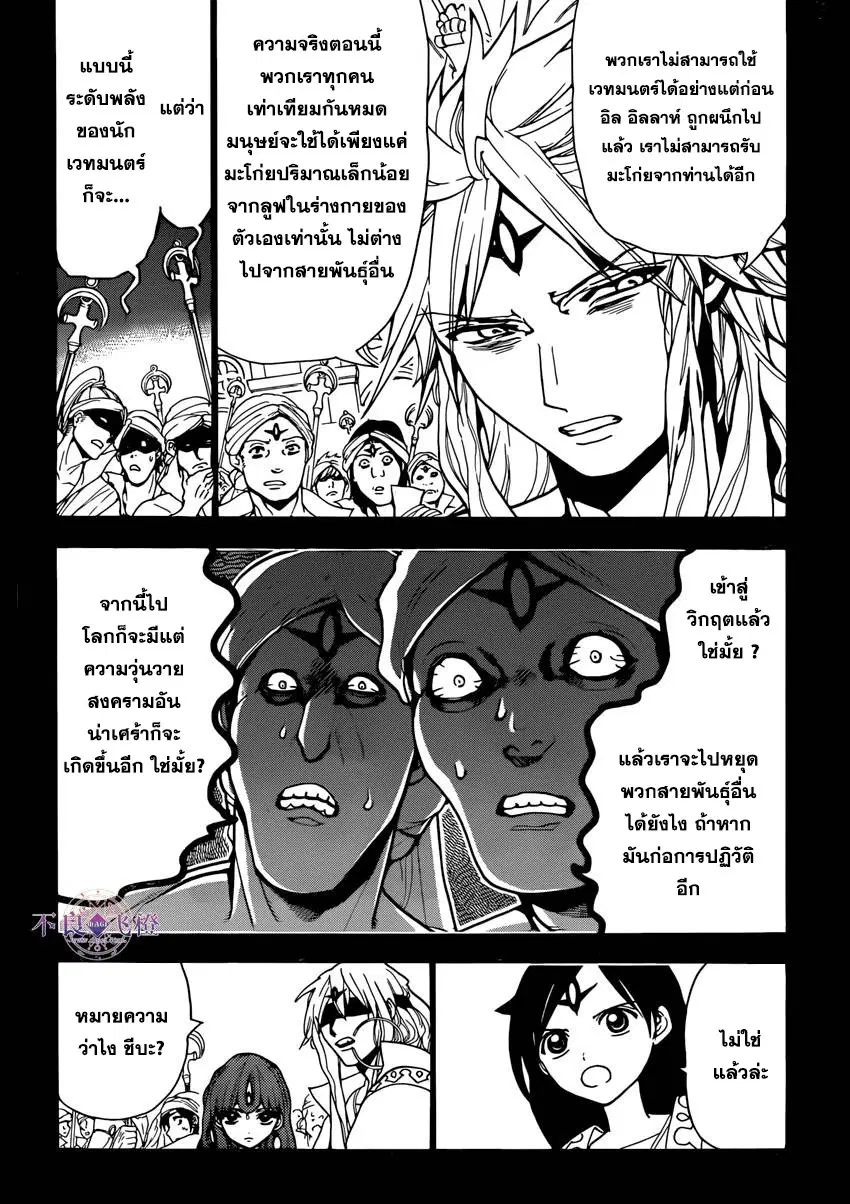 Magi the Labyrinth of Magic ตอนที่ 233 — หน้า 2 จาก 19