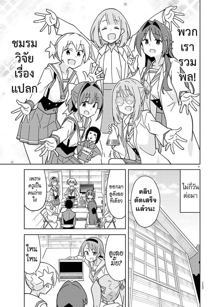 Atsumare! Fushigi Kenkyubu ตอนที่ 318 — หน้า 8 จาก 9