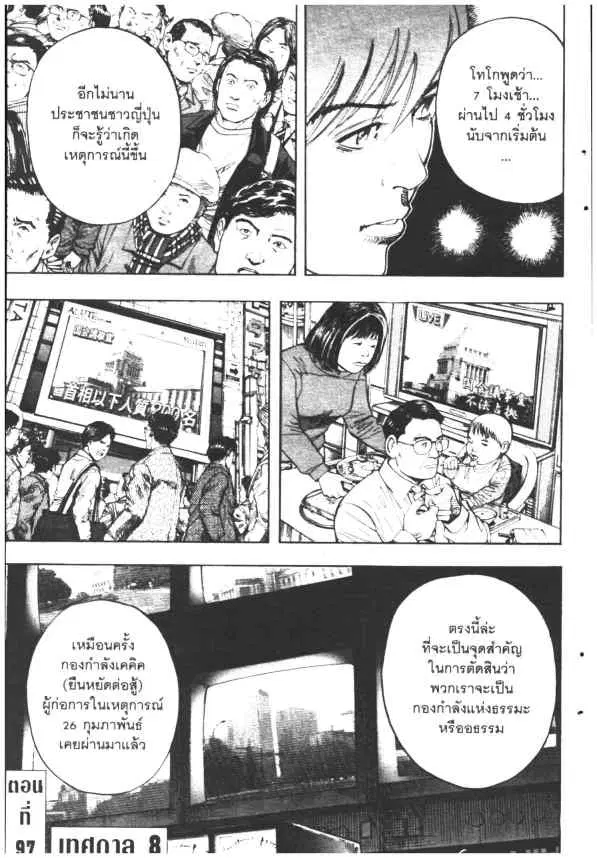 Omega Tribe Kingdom ตอนที่ 96 — หน้า 18 จาก 18