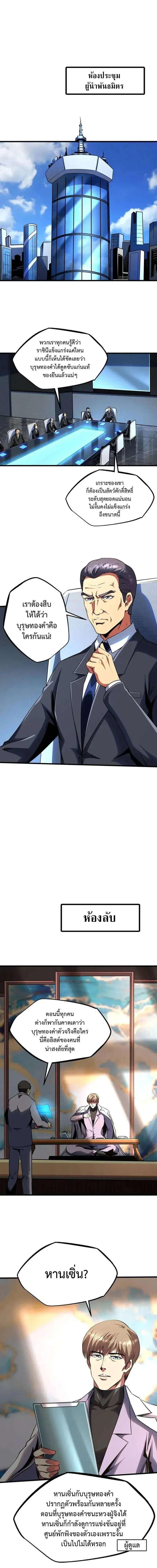 Super God Gene ตอนที่ 256 — หน้า 1 จาก 12