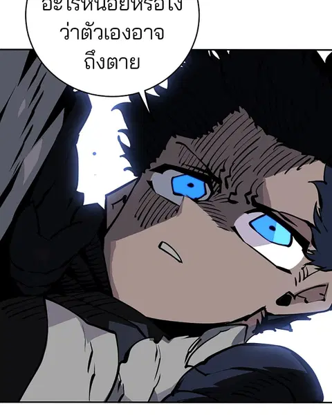 The Player ตอนที่ 32 — หน้า 57 จาก 146