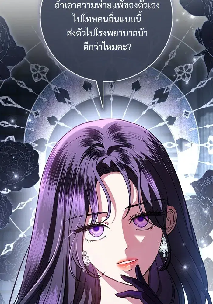 To My Husband’s Mistress ตอนที่ 90 — หน้า 68 จาก 117