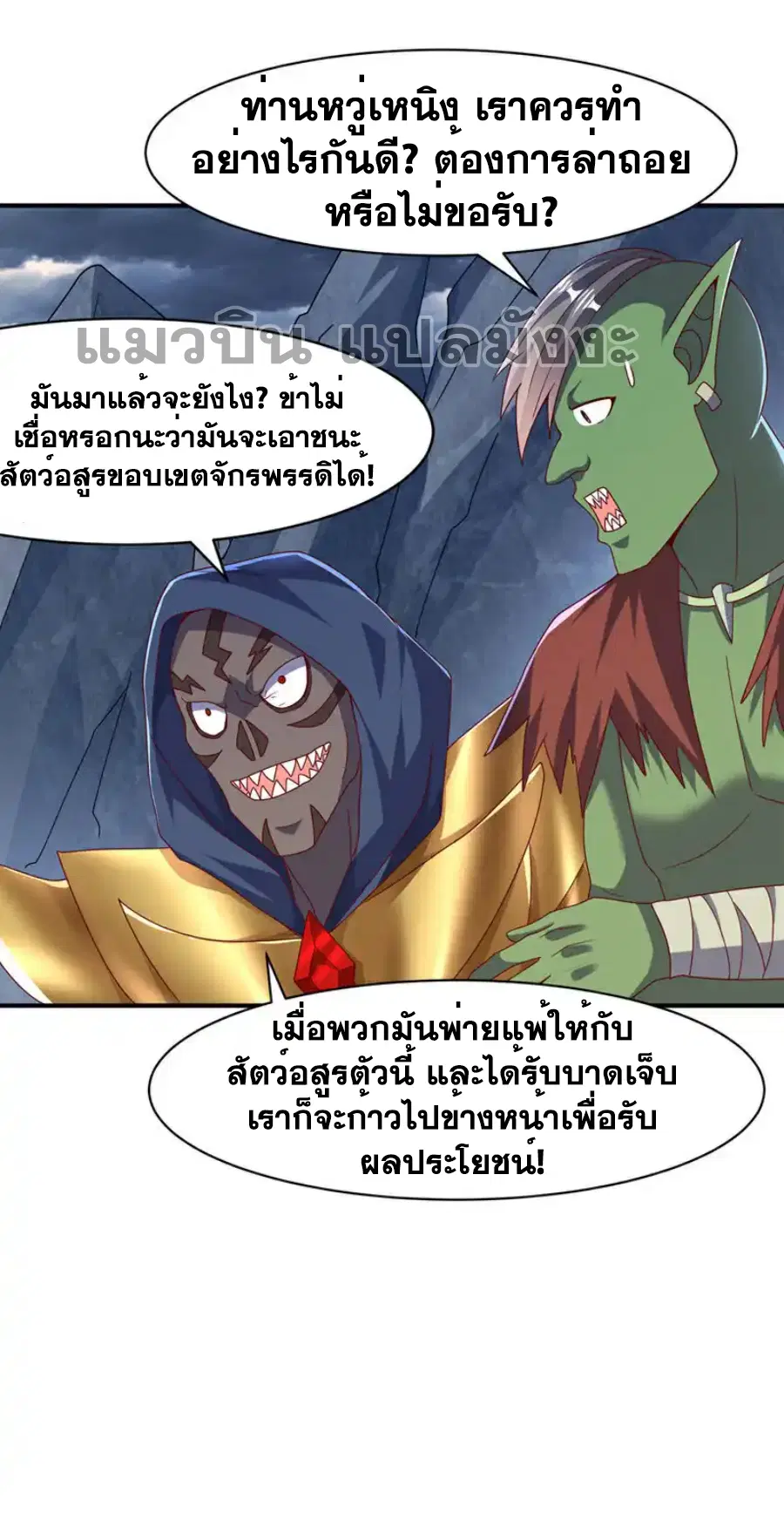 Wu Ni ตอนที่ 479 — หน้า 24 จาก 33