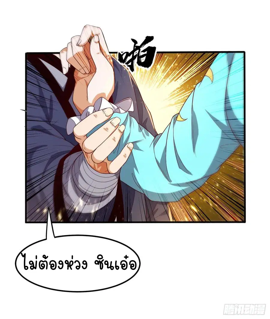 Wu Ni ตอนที่ 90 — หน้า 12 จาก 35