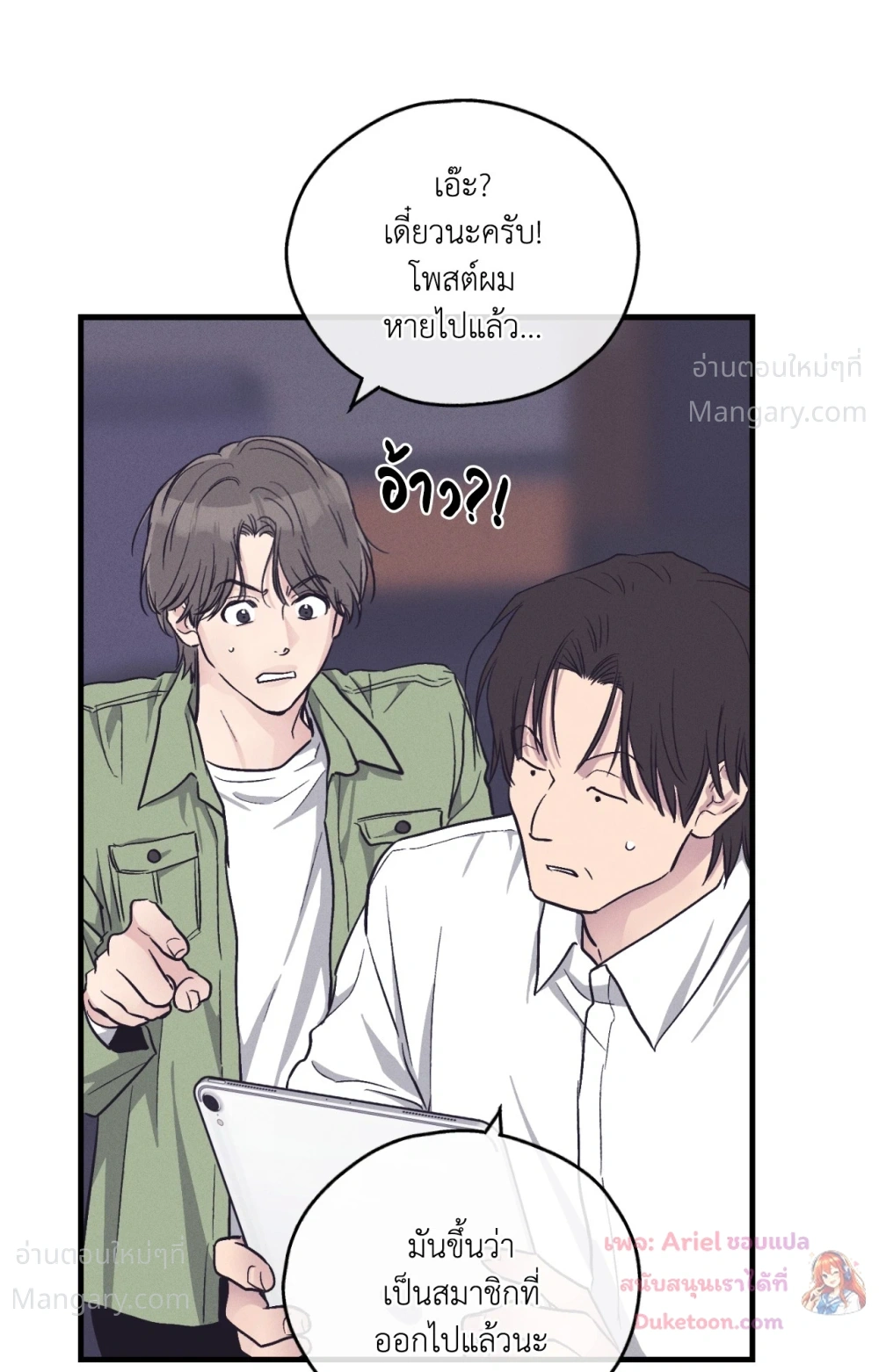 PAYBACK ตอนที่ 107 — หน้า 20 จาก 86