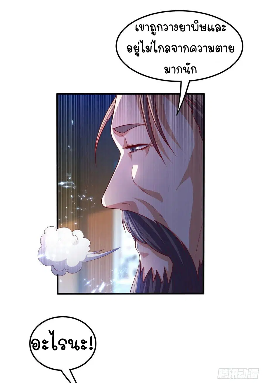 Wu Ni ตอนที่ 78 — หน้า 13 จาก 36