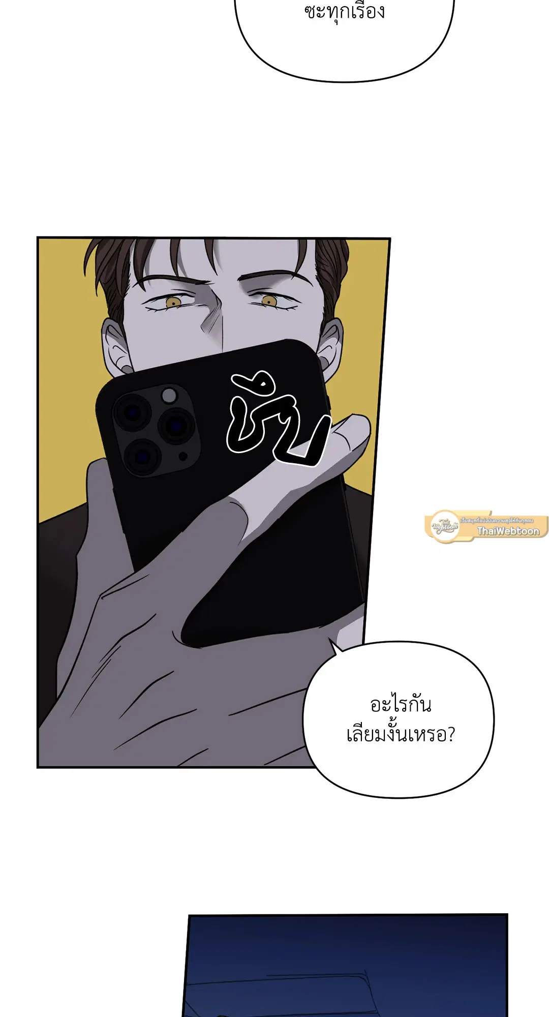 Shutline ตอนที่ 53 — หน้า 5 จาก 66