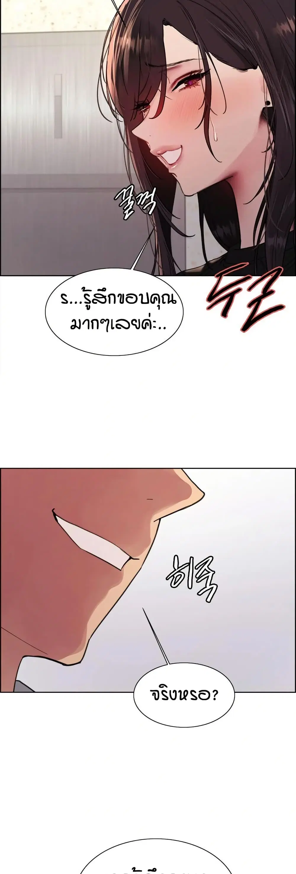 Sex-Stop Watch ตอนที่ 127 — หน้า 16 จาก 52