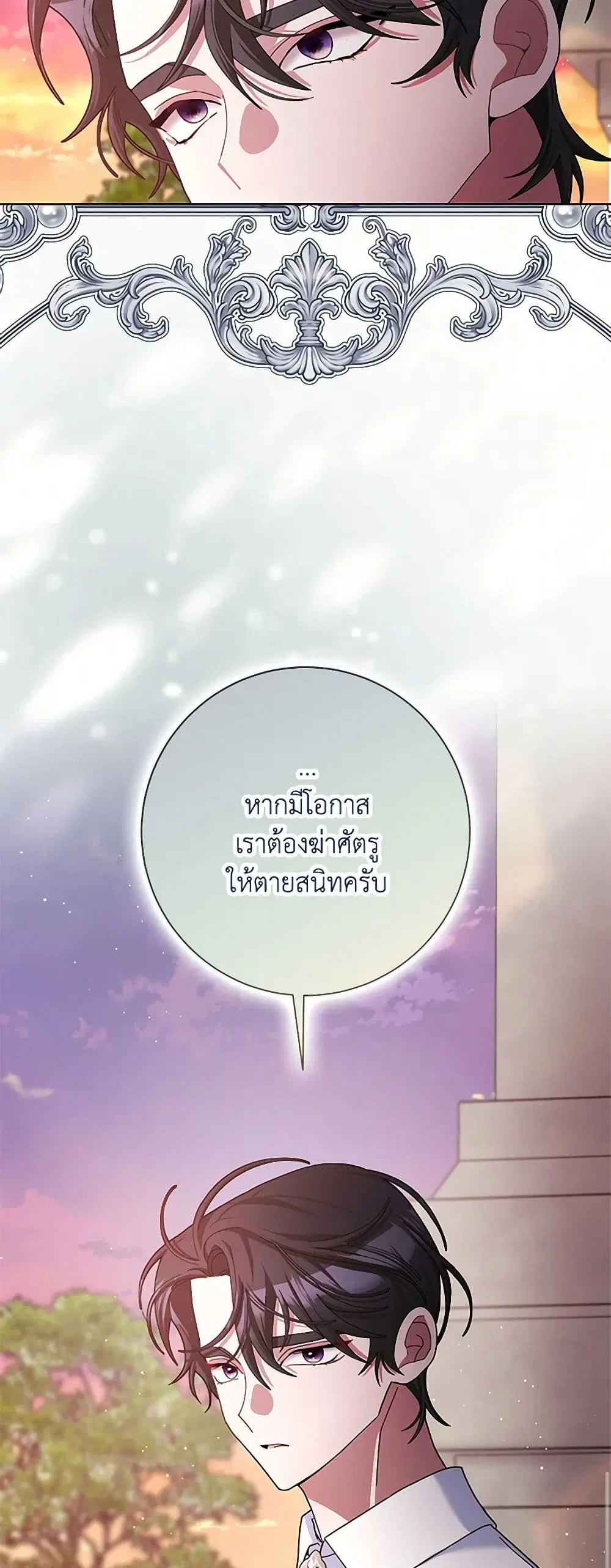 Please Marry Me Again! ตอนที่ 103 — หน้า 24 จาก 38