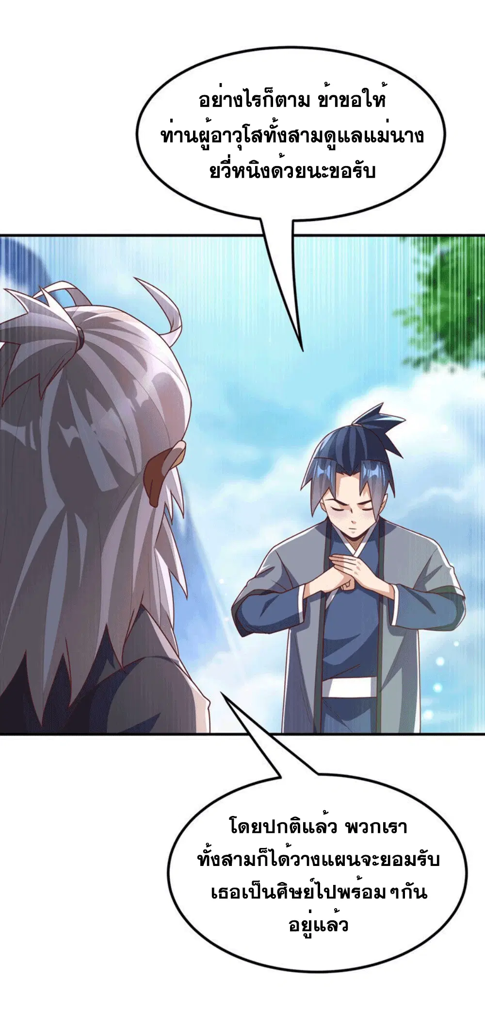 Wu Ni ตอนที่ 257 — หน้า 14 จาก 46