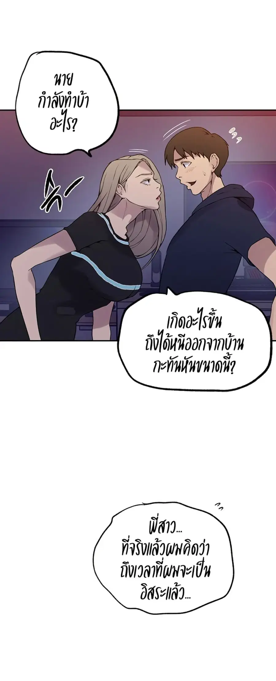 Secret Class ตอนที่ 241 — หน้า 45 จาก 50