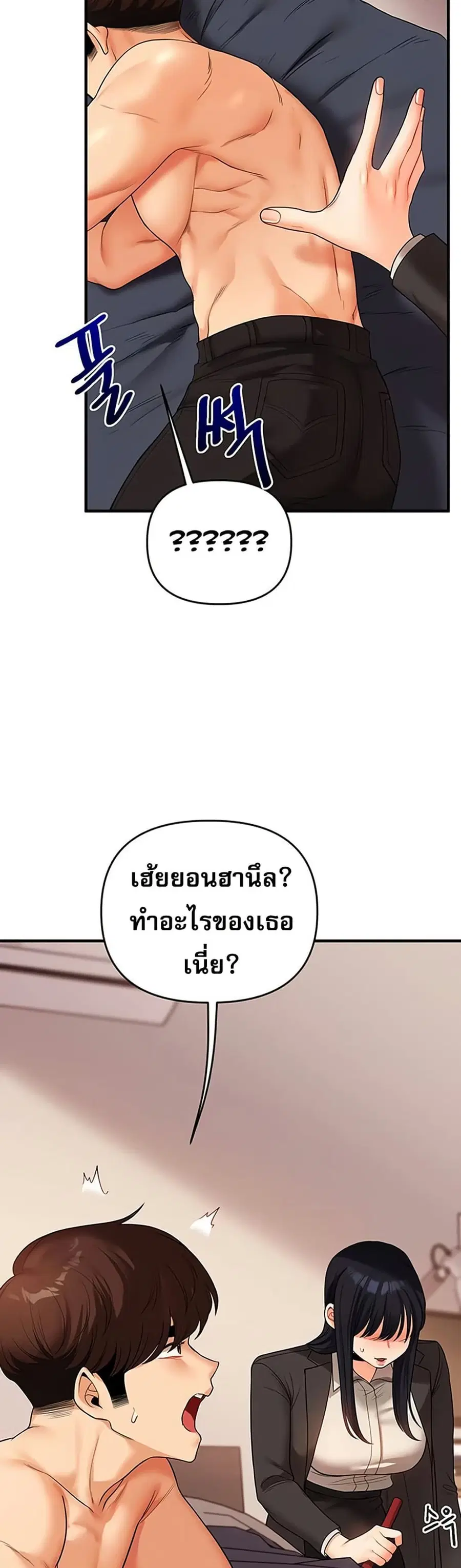 Relationship Reversal ตอนที่ 50 — หน้า 29 จาก 51