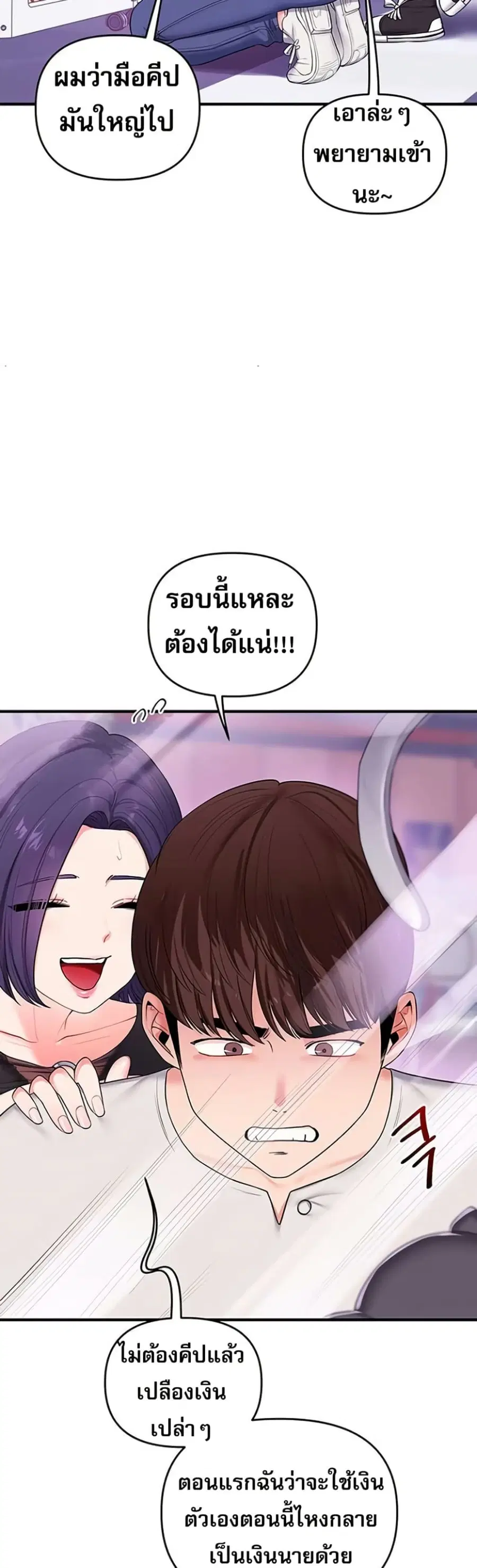 Relationship Reversal ตอนที่ 82 — หน้า 14 จาก 51