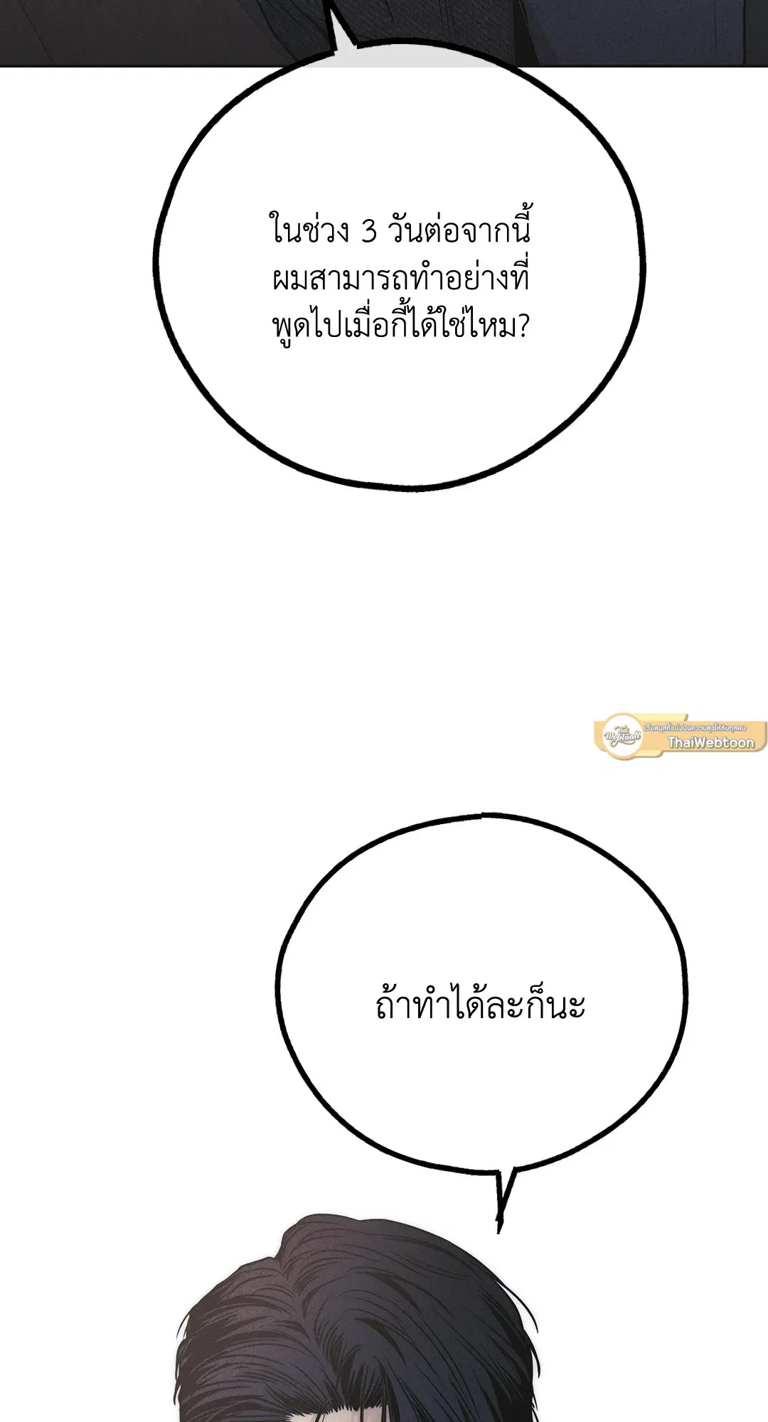 PAYBACK ตอนที่ 55 — หน้า 37 จาก 88