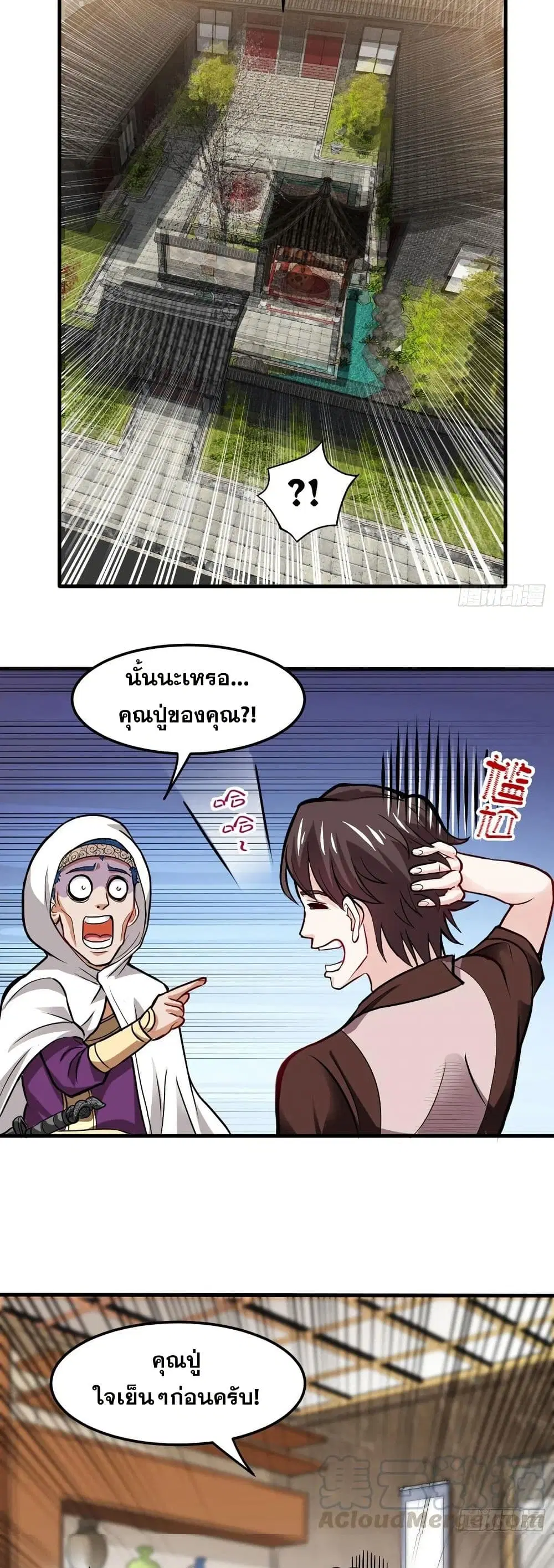 Peerless Doctor in the City ตอนที่ 102 — หน้า 6 จาก 20