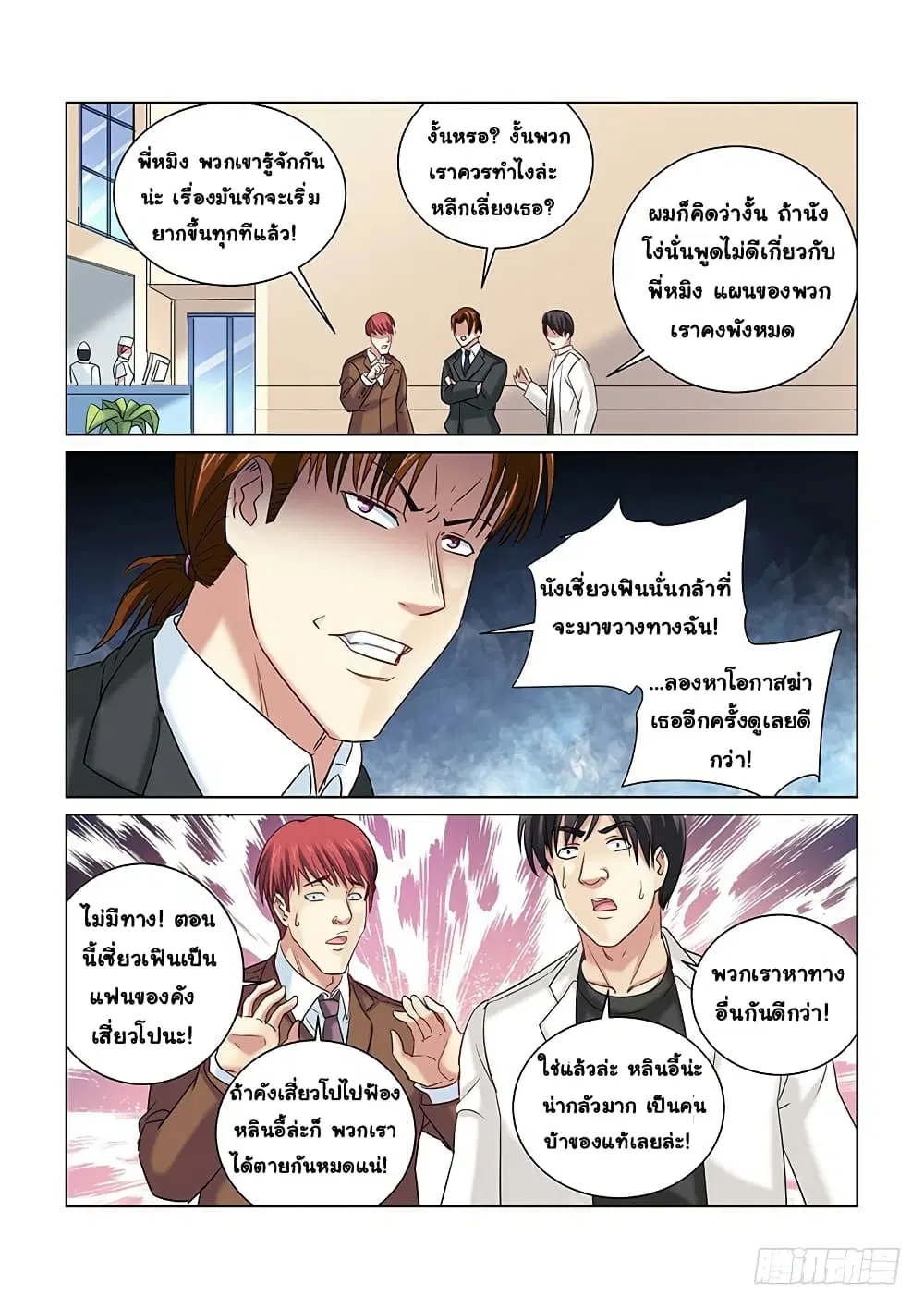 School Beauty’s Bodyguard ตอนที่ 256 — หน้า 6 จาก 10