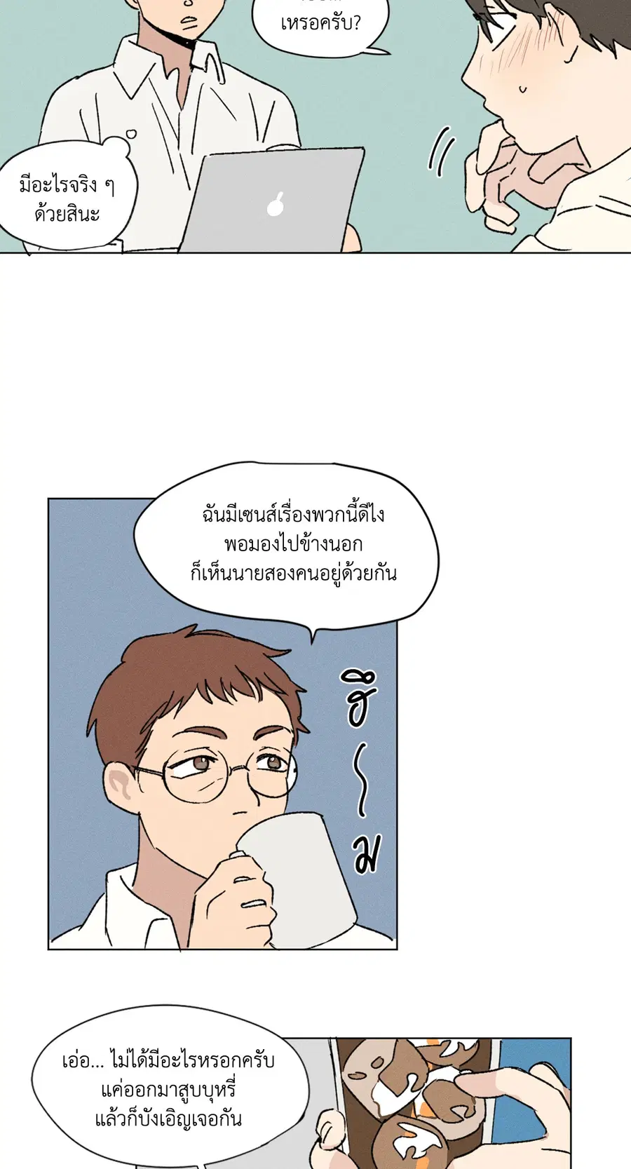 From Points of Three – รักสามมุม ตอนที่ 5 — หน้า 31 จาก 42