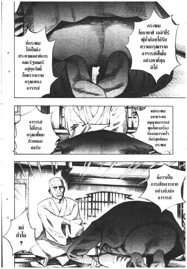 Omega Tribe Kingdom ตอนที่ 48 — หน้า 3 จาก 18