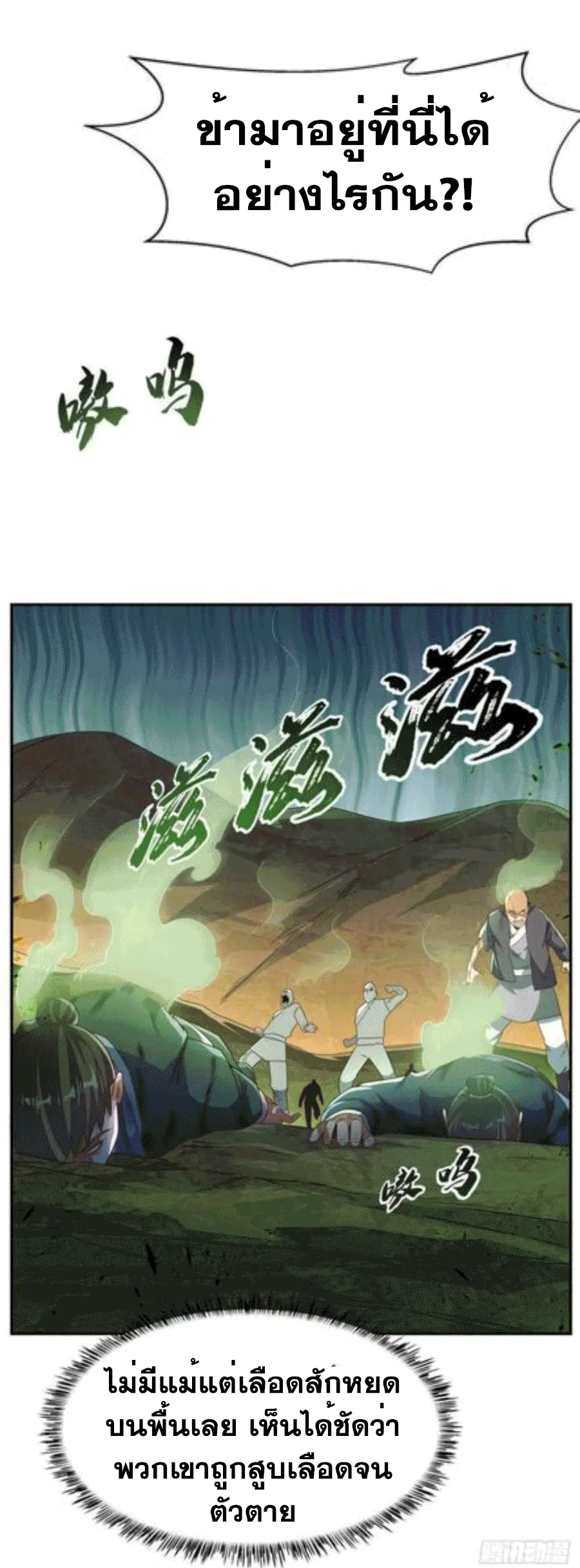 Wu Ni ตอนที่ 207 — หน้า 27 จาก 33