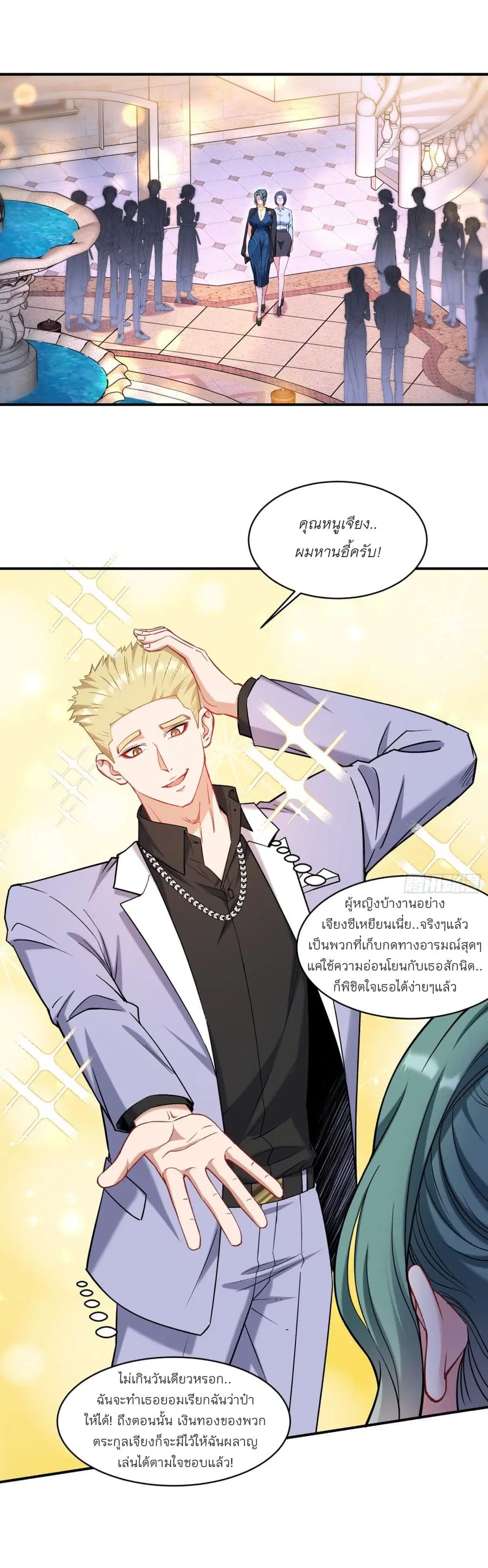 Became a Billionaire After Dog Licking Improperly ตอนที่ 159 — หน้า 22 จาก 23