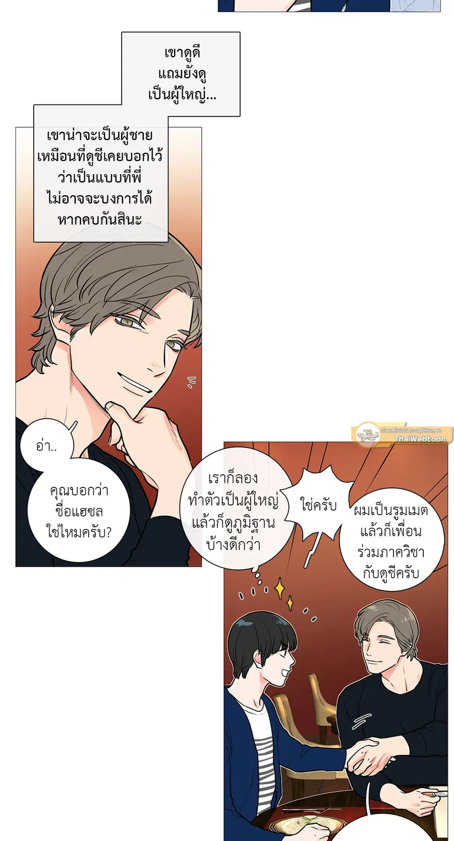 Sadistic Beauty ตอนที่ 21 — หน้า 20 จาก 36