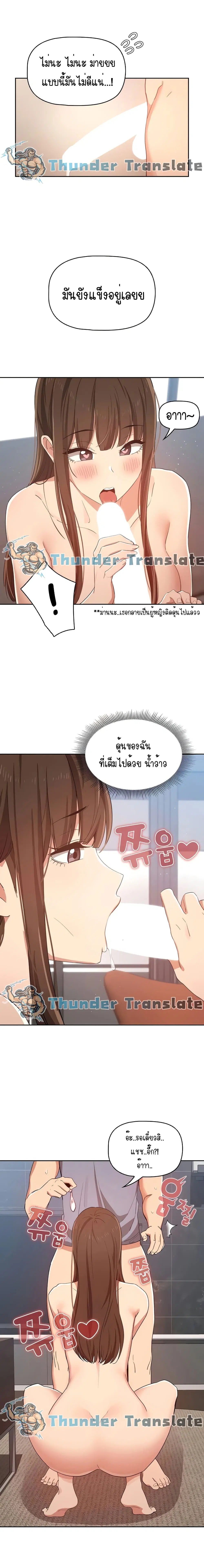 Private Tutoring in These Trying Times ตอนที่ 19 — หน้า 15 จาก 18