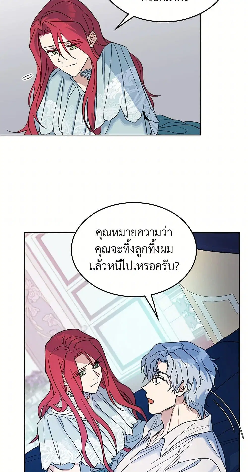 The Lady and the Beast ตอนที่ 61 — หน้า 22 จาก 38