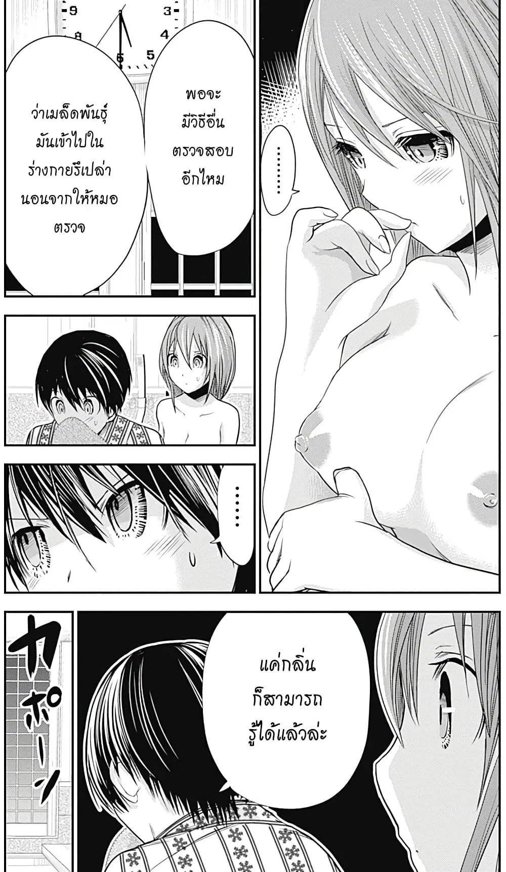 Minamoto-kun Monogatari ตอนที่ 257 — หน้า 5 จาก 9