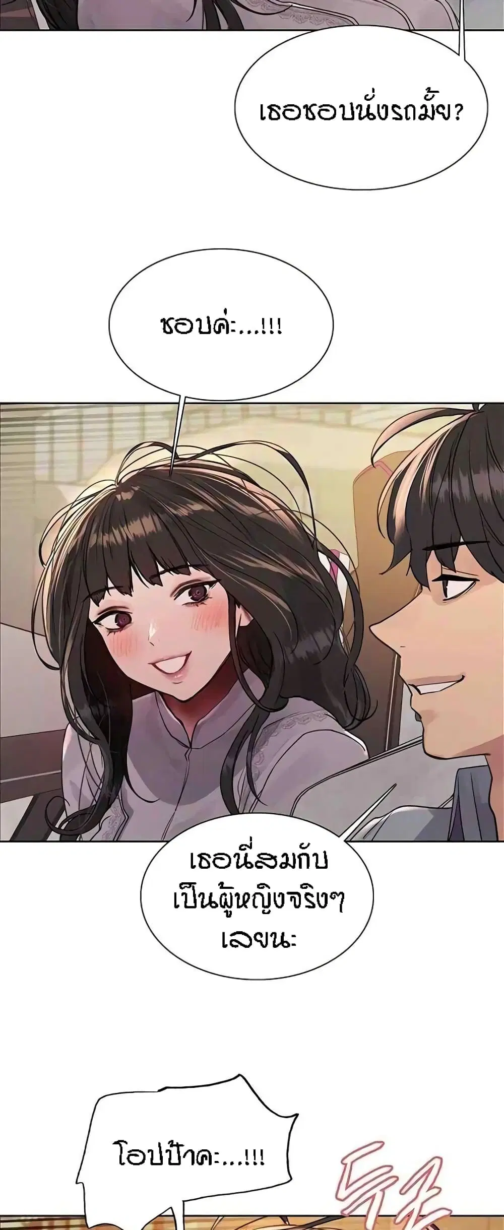 Sex-Stop Watch ตอนที่ 96 — หน้า 48 จาก 62