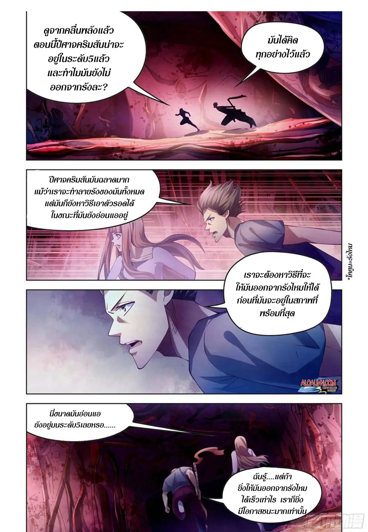 The Last Human ตอนที่ 291.295 — หน้า 16 จาก 81