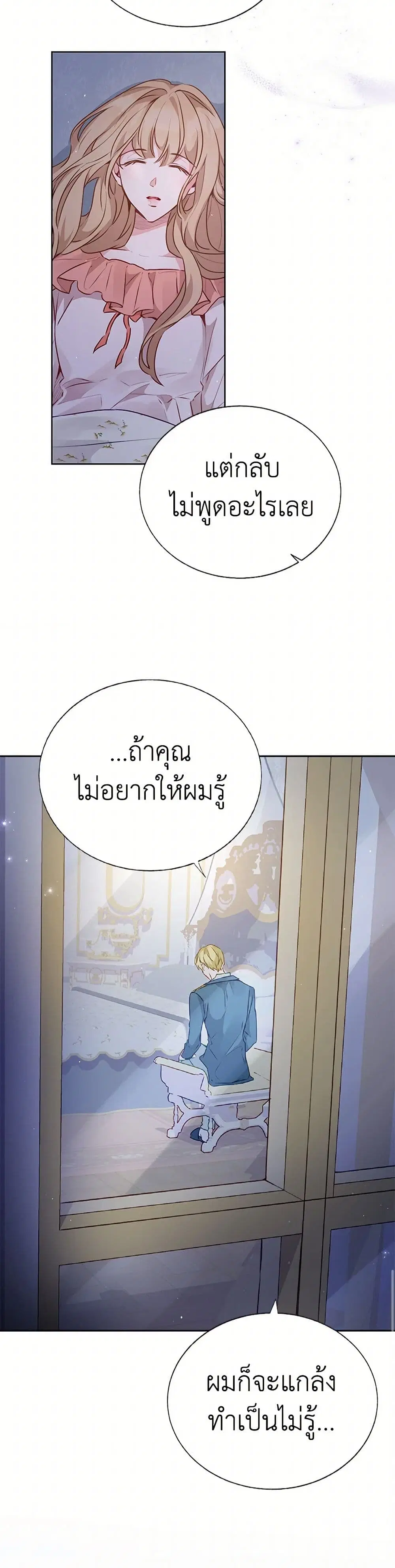 Stealing the Lady’s Heart ตอนที่ 30 — หน้า 40 จาก 41