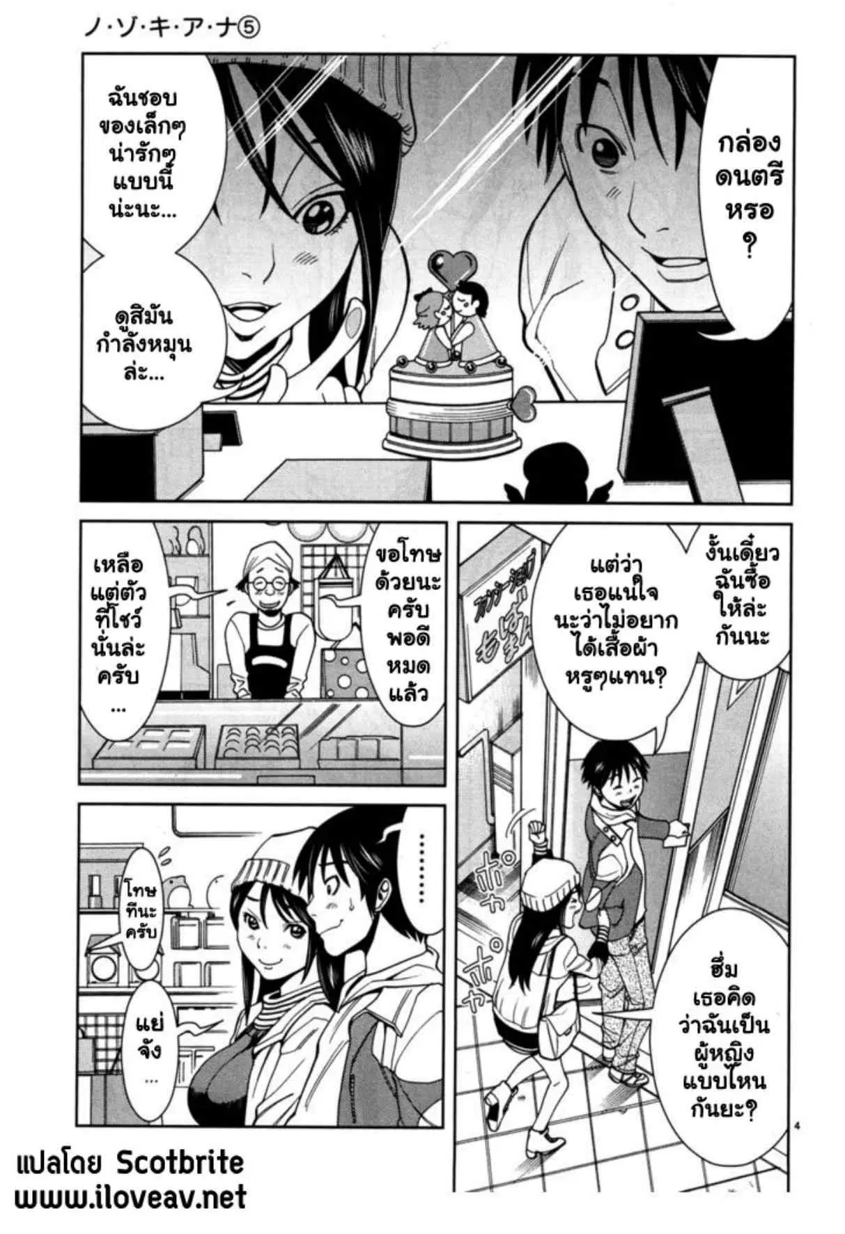 Nozoki Ana ตอนที่ 41 — หน้า 4 จาก 20
