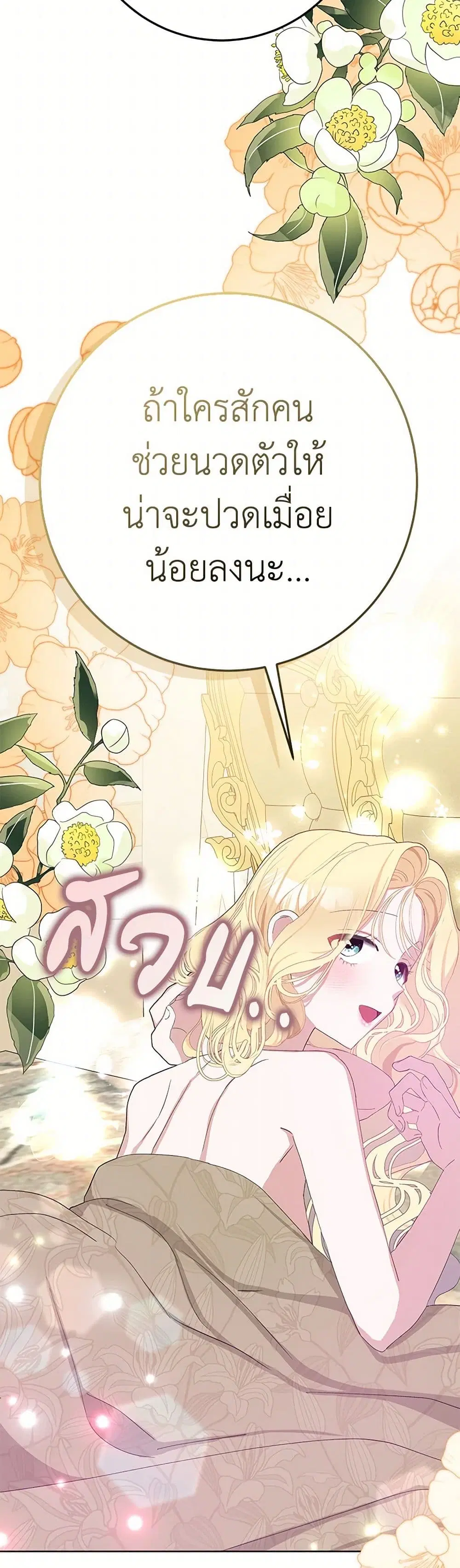 Please Marry Me Again! ตอนที่ 36 — หน้า 17 จาก 37