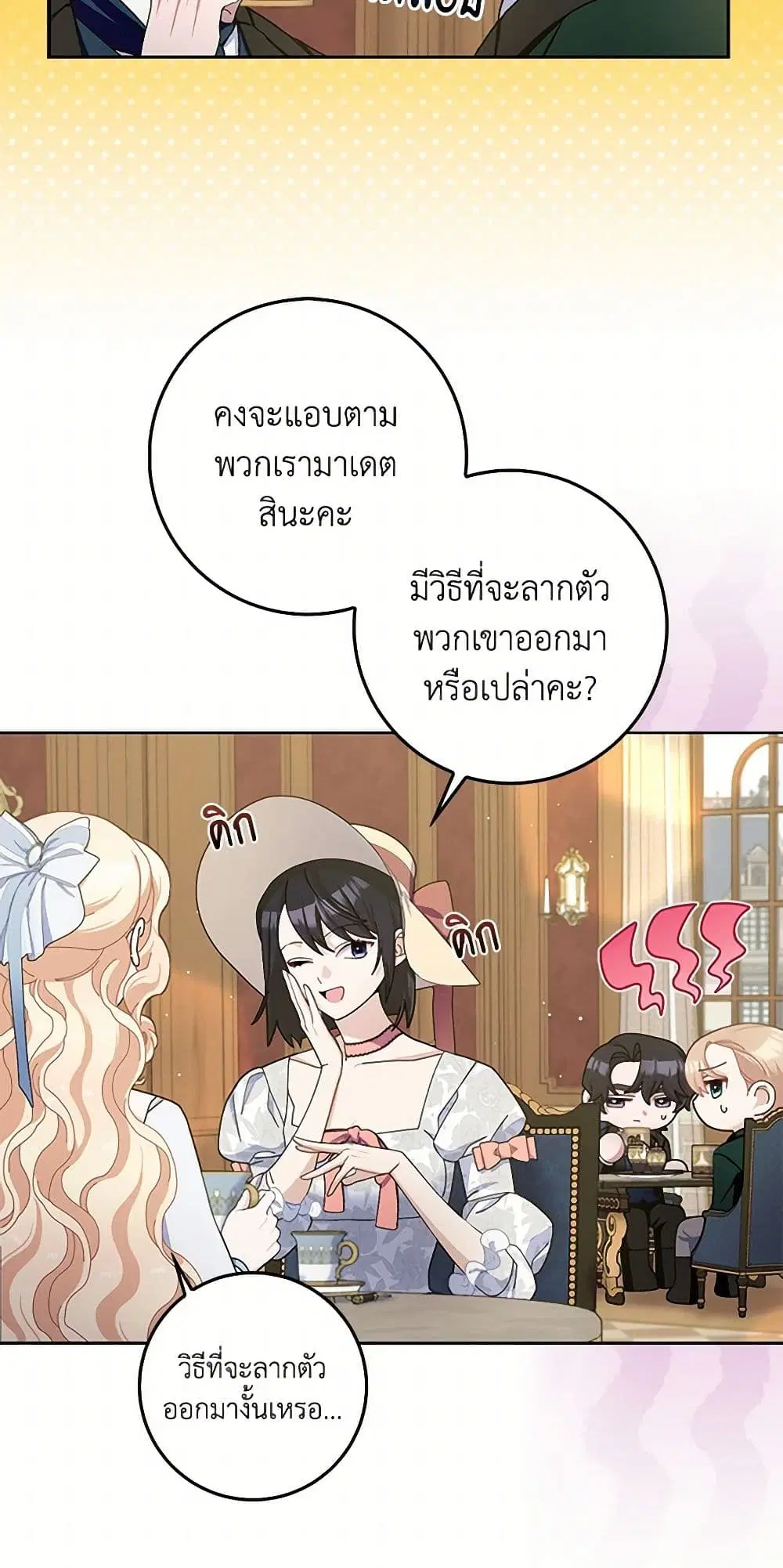 Please Marry Me Again! ตอนที่ 92 — หน้า 9 จาก 42