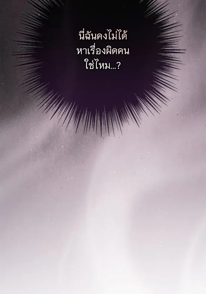 To My Husband’s Mistress ตอนที่ 60 — หน้า 55 จาก 99