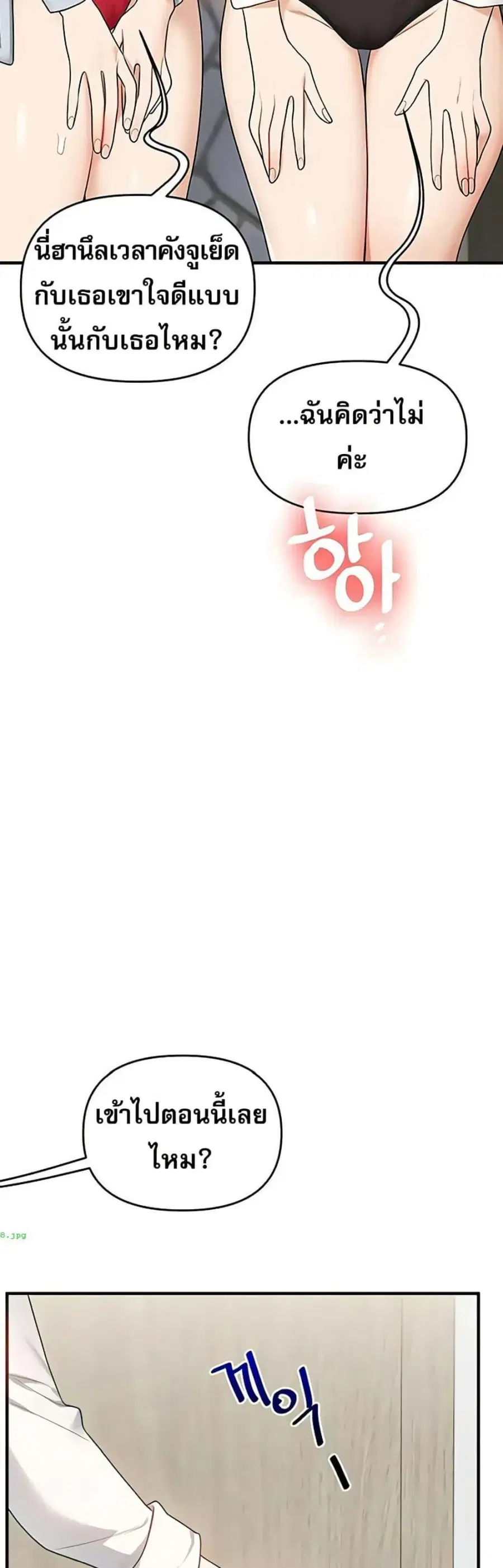 Relationship Reversal ตอนที่ 96 — หน้า 46 จาก 50