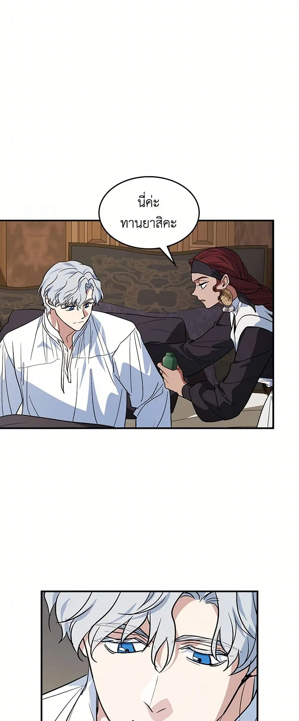 The Lady and the Beast ตอนที่ 156 — หน้า 33 จาก 40