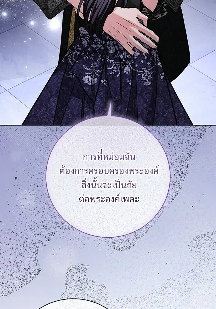 To My Husband’s Mistress ตอนที่ 110 — หน้า 50 จาก 125