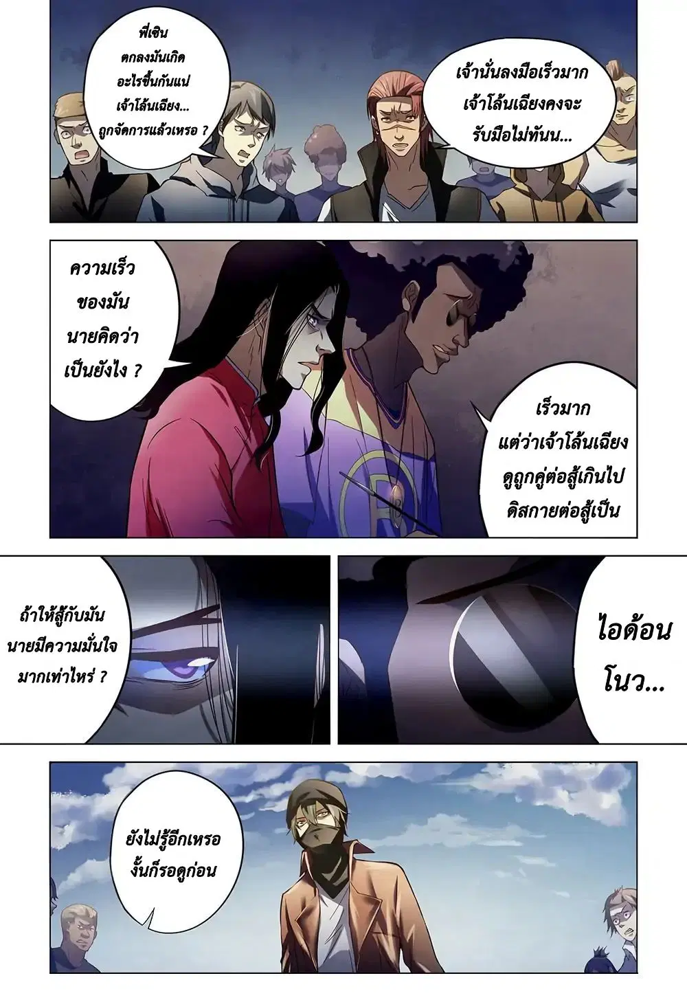 The Last Human ตอนที่ 123 — หน้า 4 จาก 17