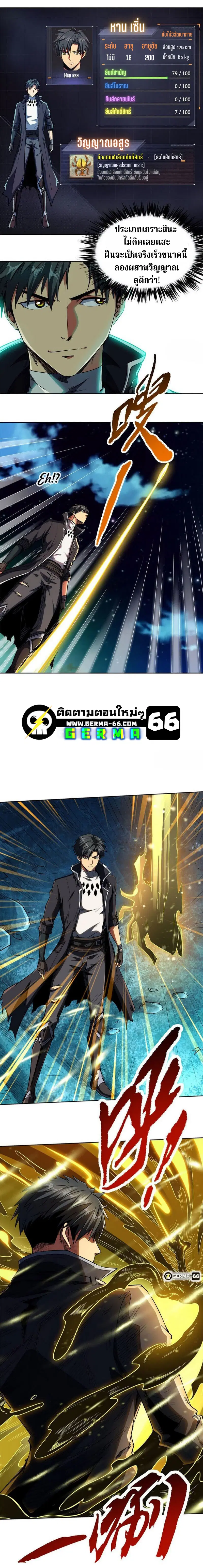 Super God Gene ตอนที่ 1 — หน้า 28 จาก 32