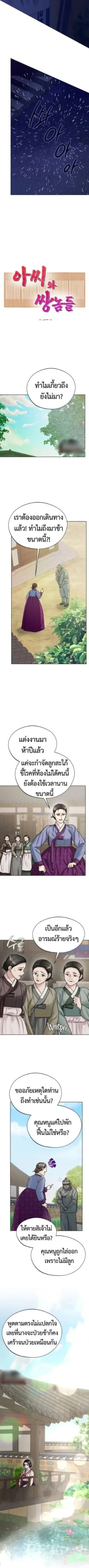 The Lady and the Brutes – สุภาพสตรีและเหล่าคนชั่ว ตอนที่ 1 — หน้า 3 จาก 9