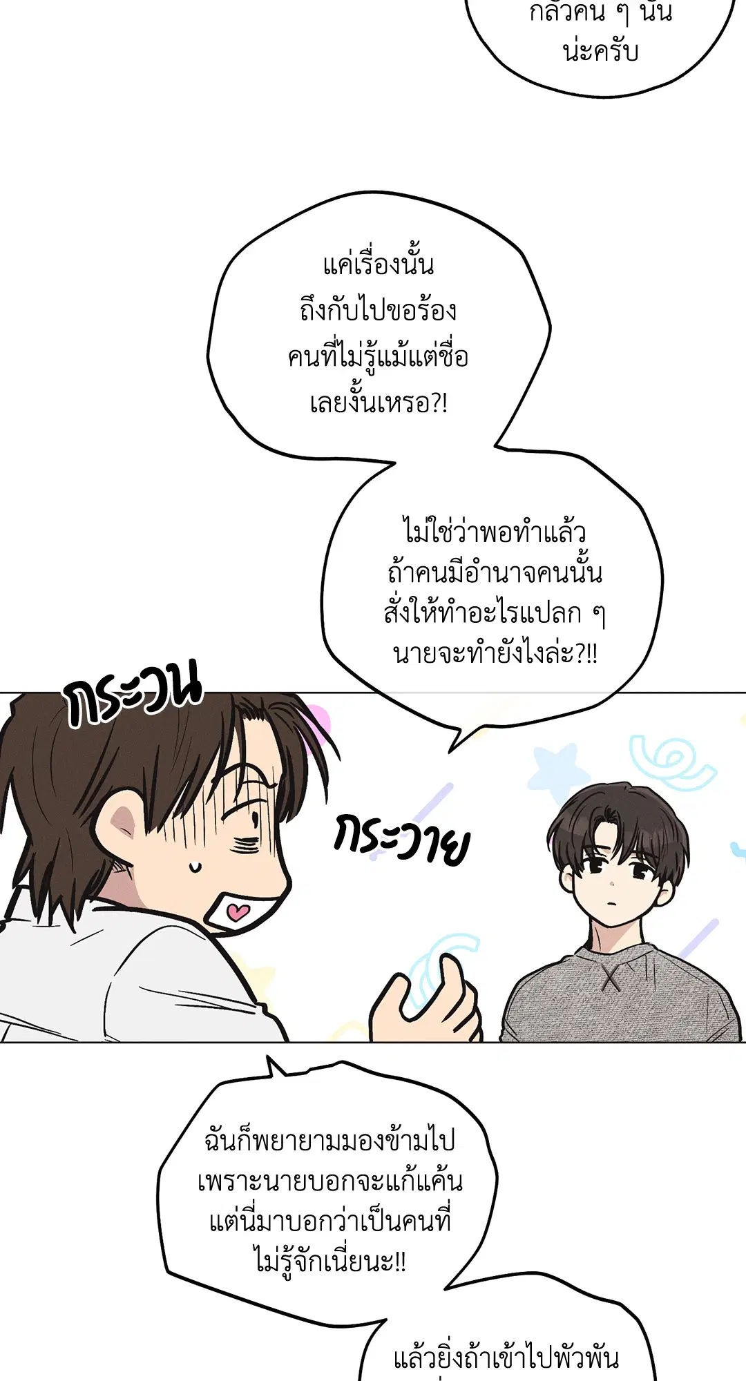 PAYBACK ตอนที่ 10 — หน้า 56 จาก 77